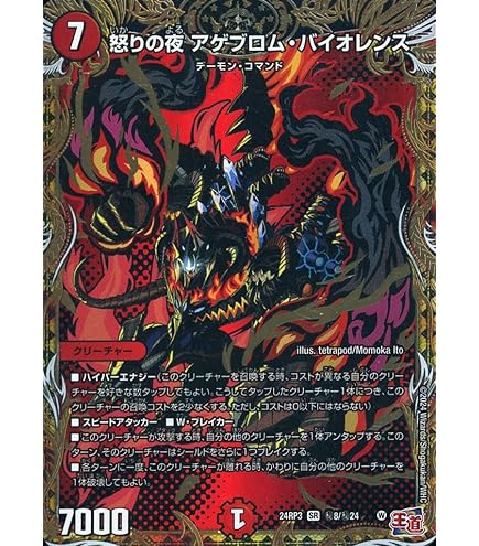 デュエルマスターズのレア物 デュエル・マスターズ アビス・レボリューション 九番目の旧王(銅